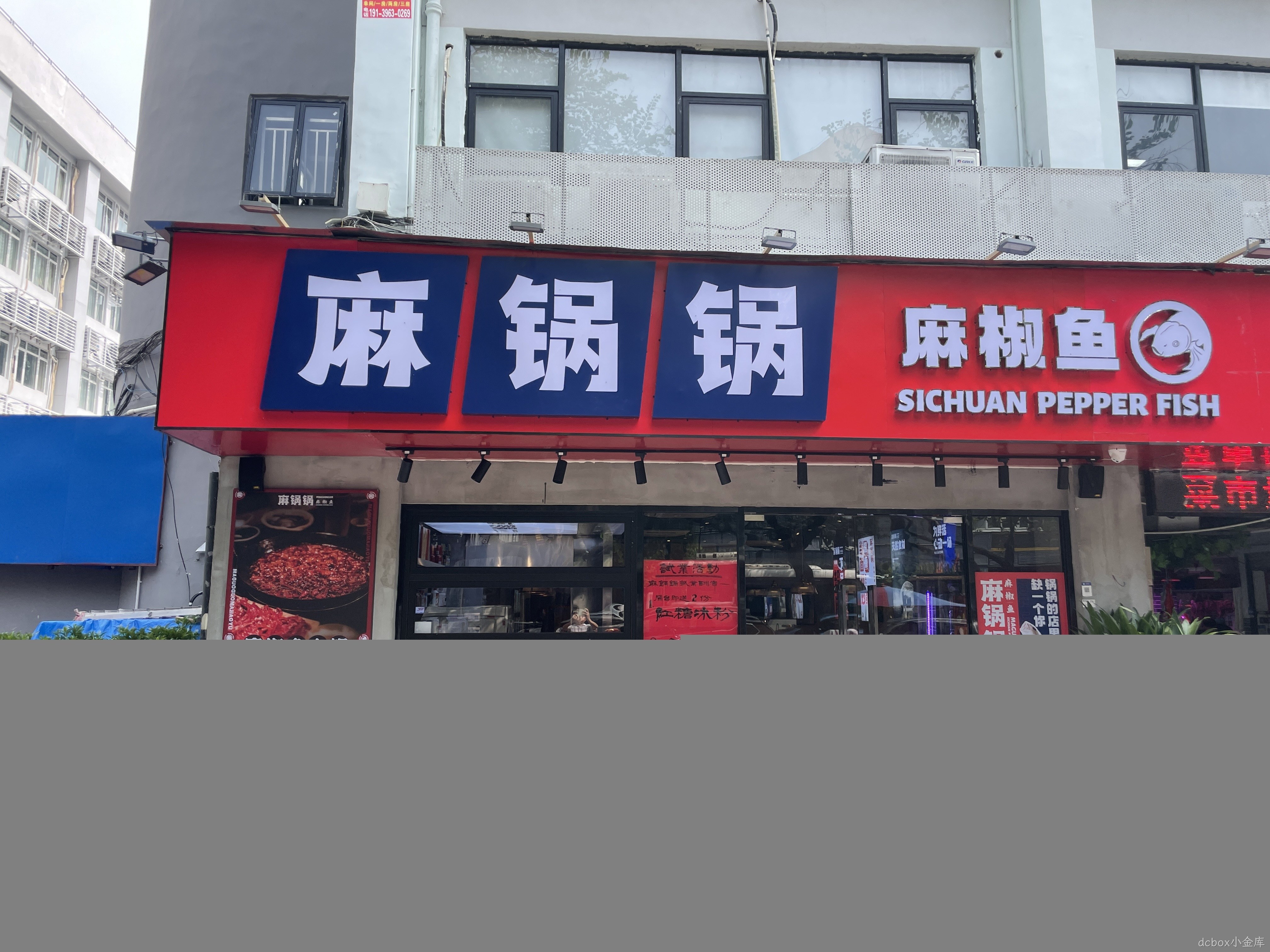 深圳市麻锅锅麻椒鱼新安店地面防滑处理