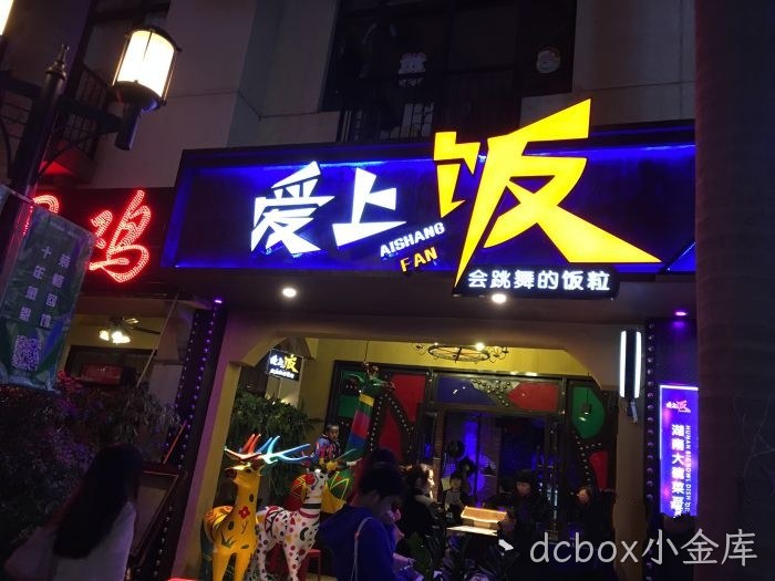 爱上饭连锁餐饮地面防滑处理